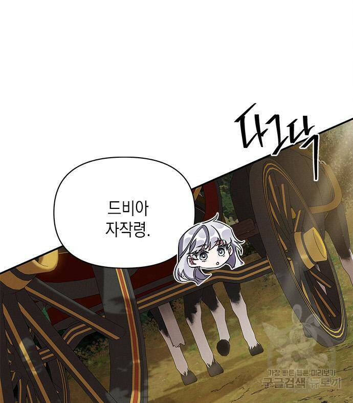 오, 친애하는 숙적 42화 11