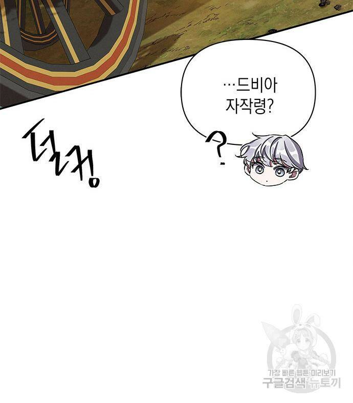 오, 친애하는 숙적 42화 12