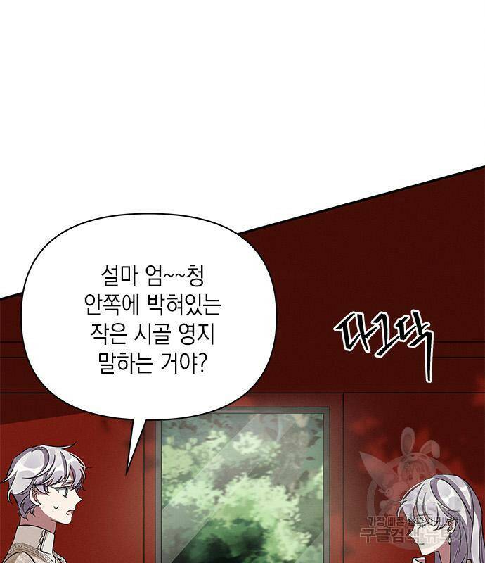 오, 친애하는 숙적 42화 13