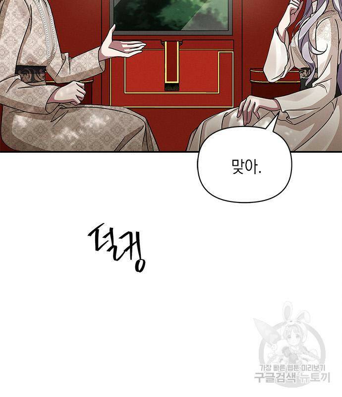 오, 친애하는 숙적 42화 14