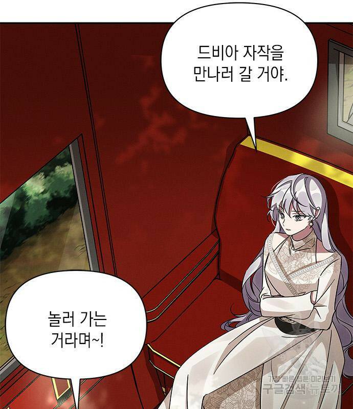 오, 친애하는 숙적 42화 15