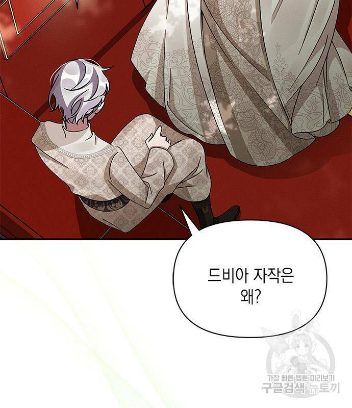 오, 친애하는 숙적 42화 16