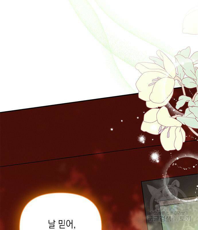오, 친애하는 숙적 42화 17