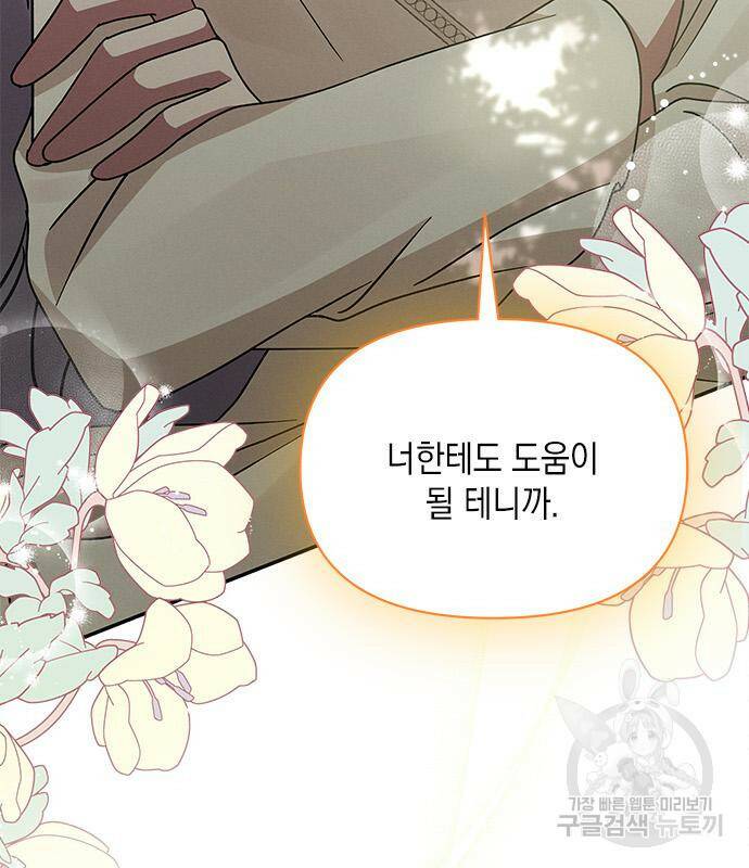 오, 친애하는 숙적 42화 20
