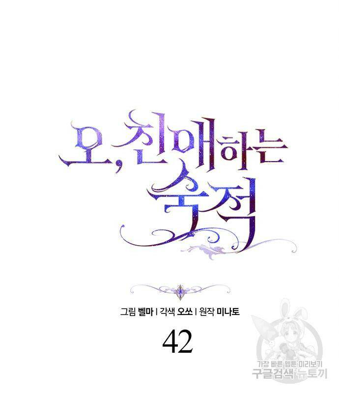 오, 친애하는 숙적 42화 23