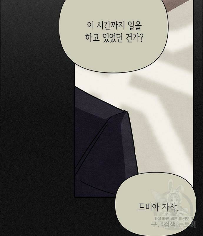 오, 친애하는 숙적 42화 33