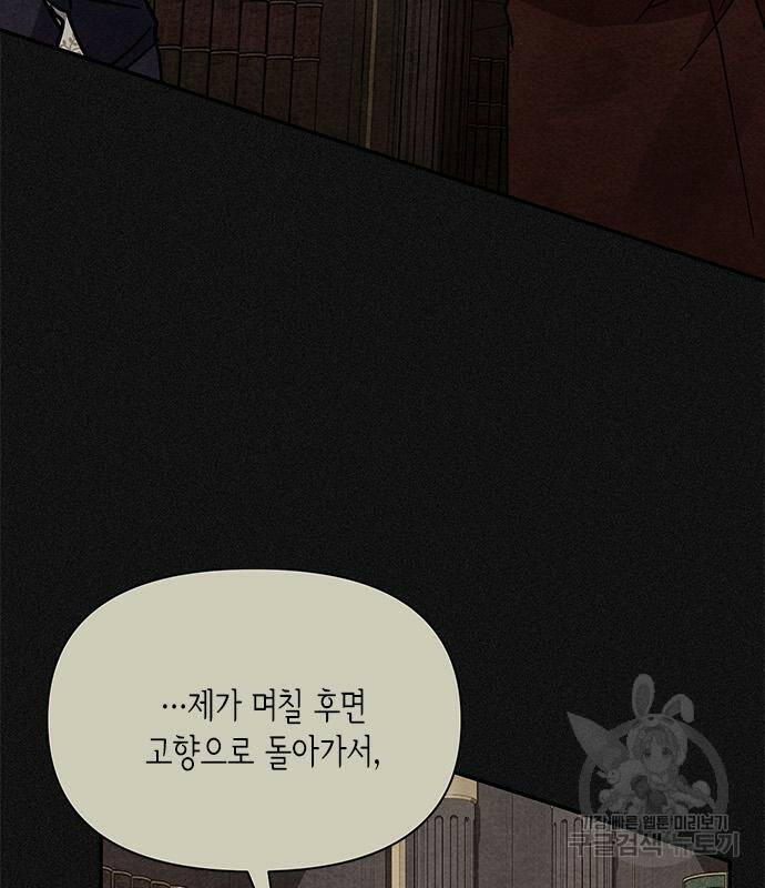 오, 친애하는 숙적 42화 37