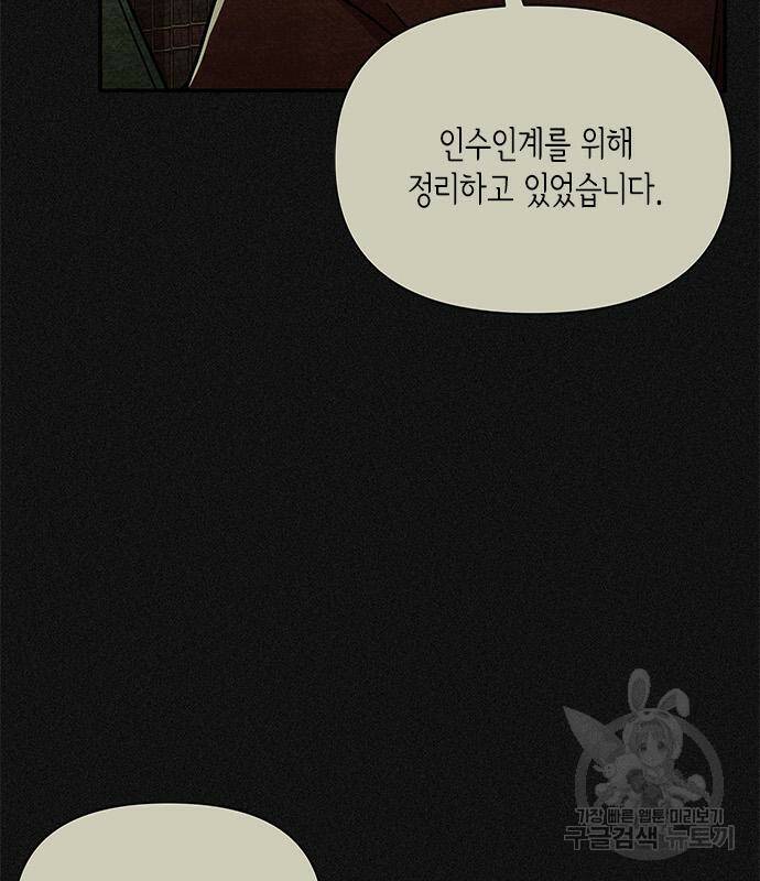 오, 친애하는 숙적 42화 39