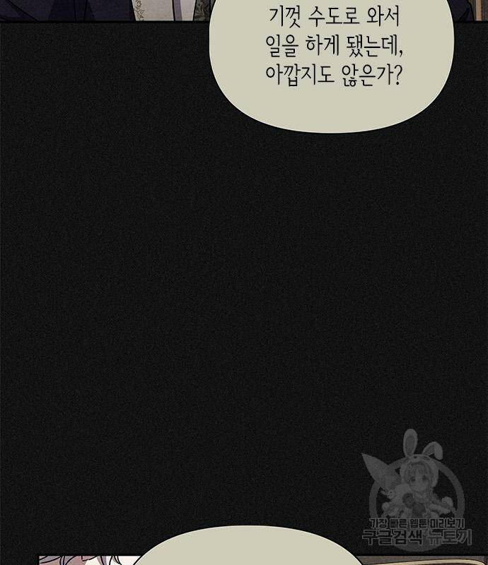오, 친애하는 숙적 42화 41