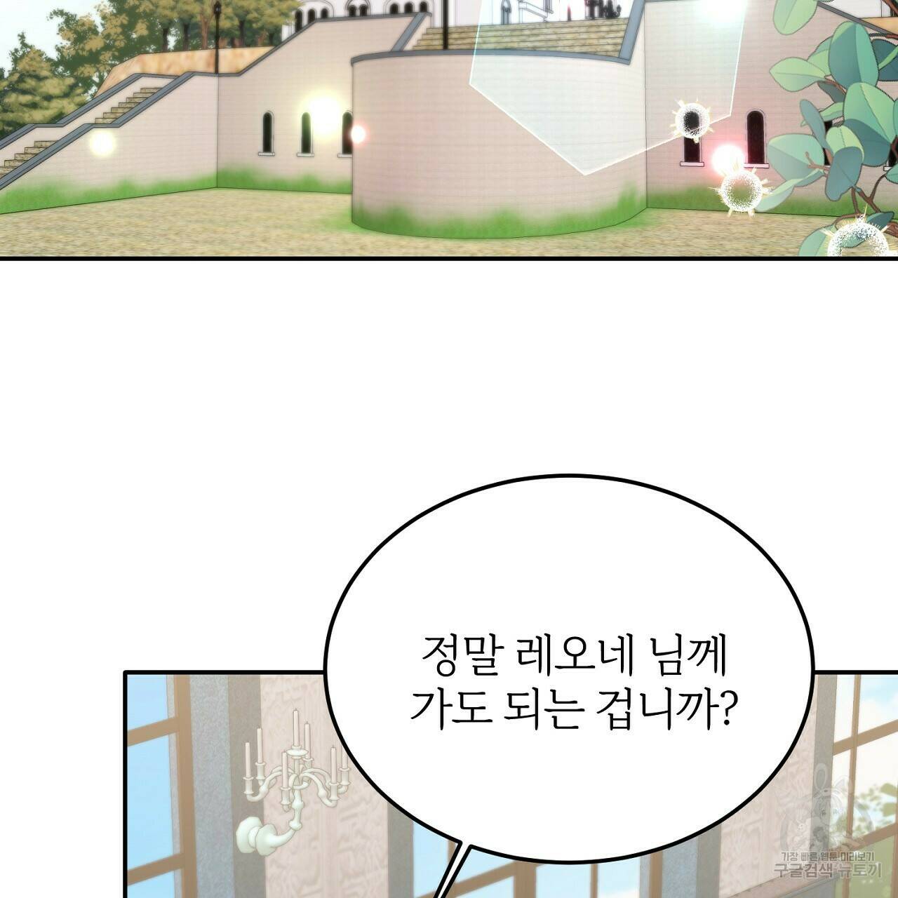 내 개를 황위에 올리는 방법 18화 3