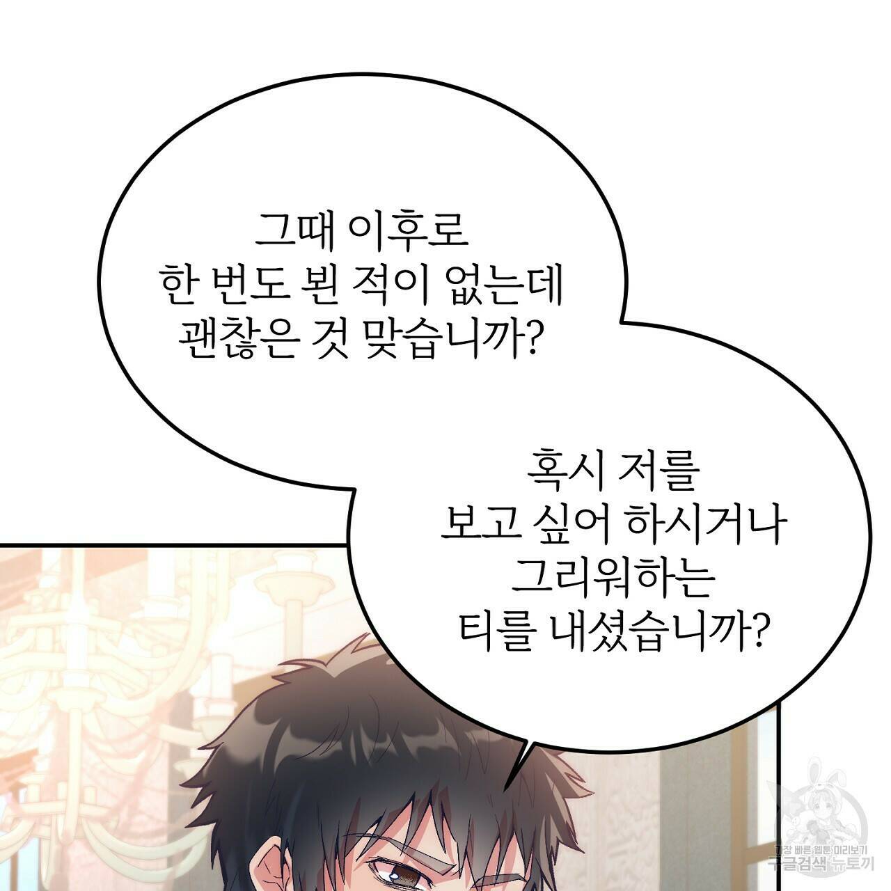 내 개를 황위에 올리는 방법 18화 5
