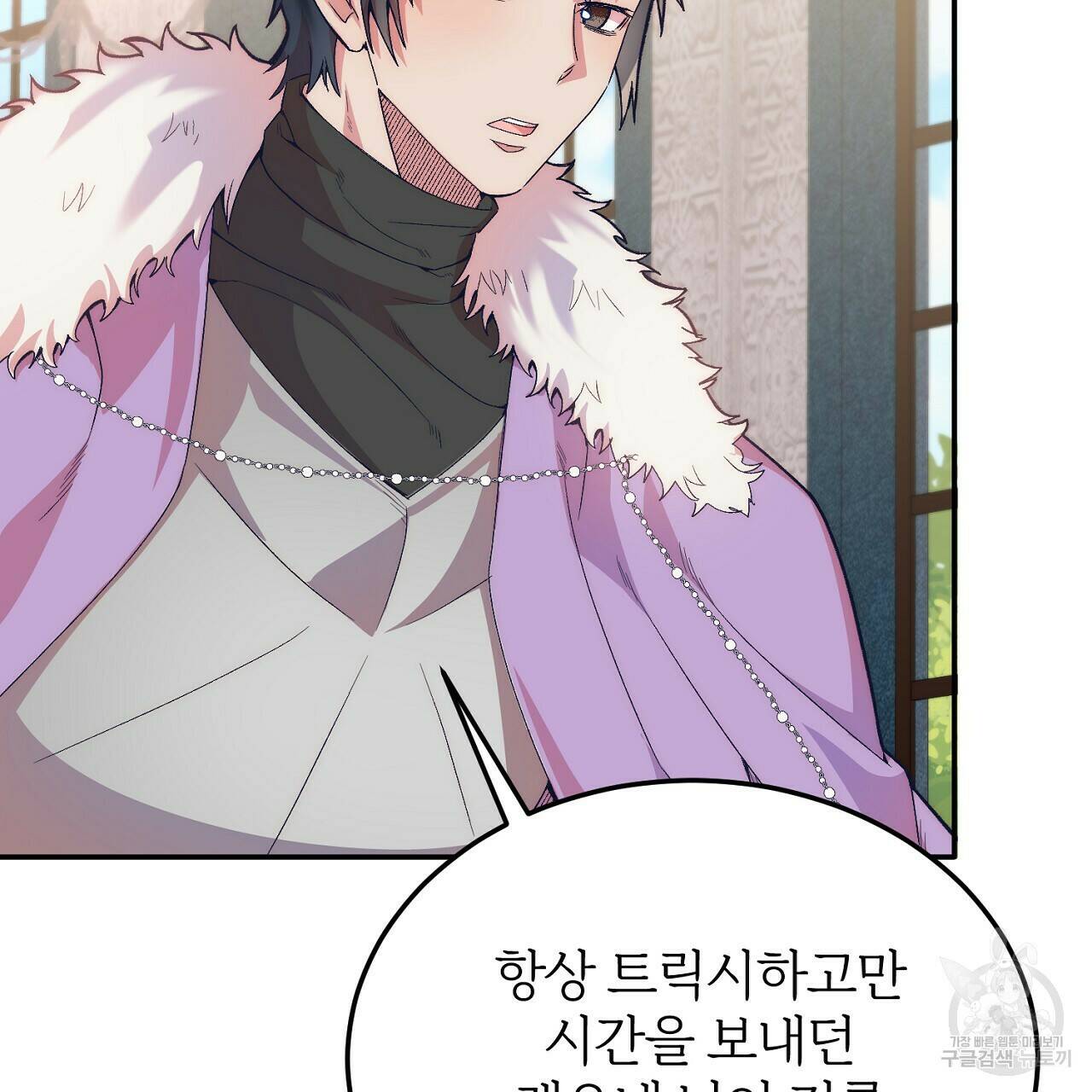 내 개를 황위에 올리는 방법 18화 6