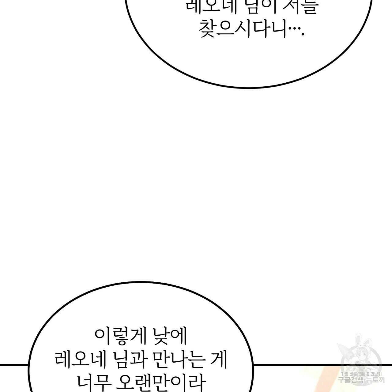 내 개를 황위에 올리는 방법 18화 7