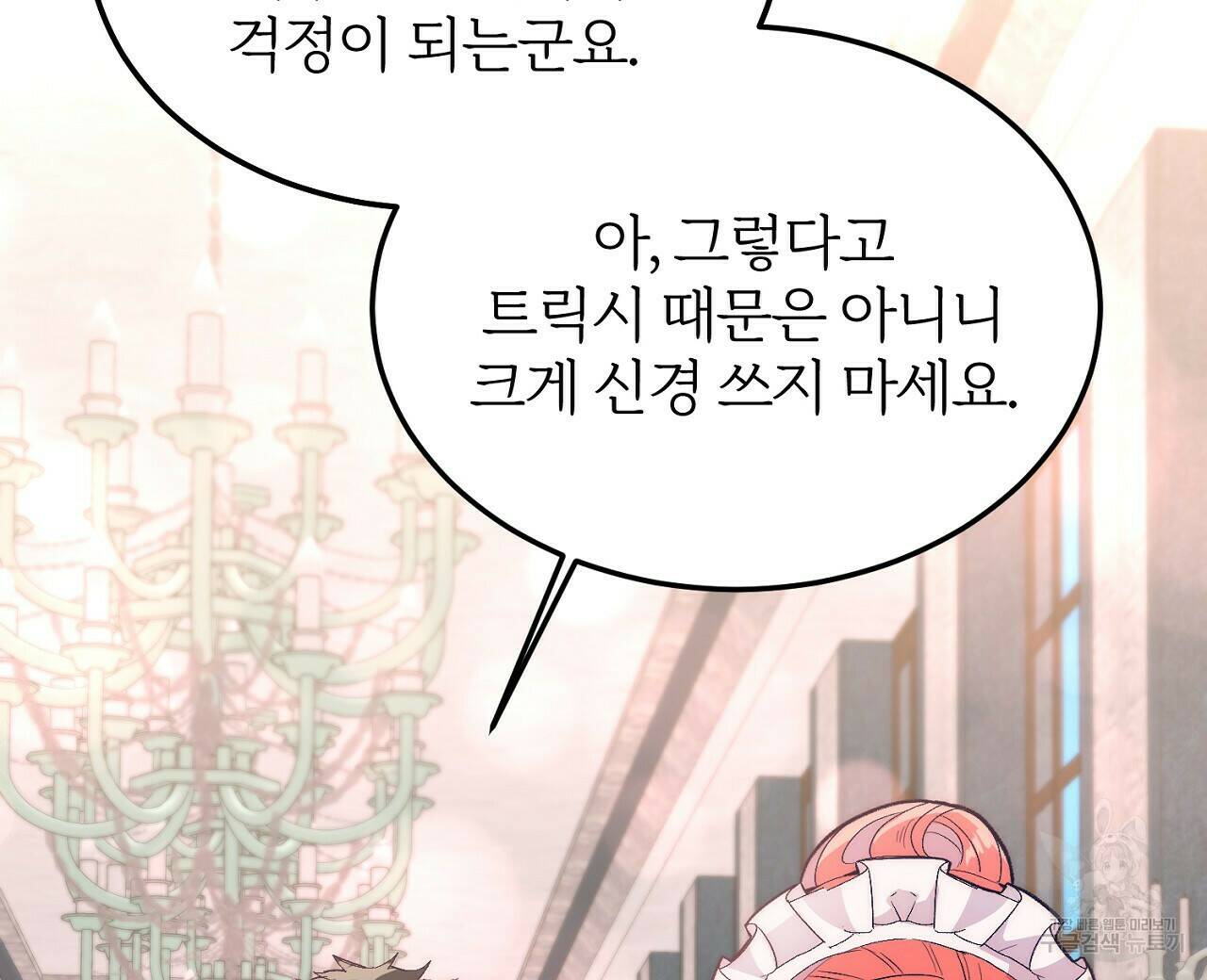 내 개를 황위에 올리는 방법 18화 8