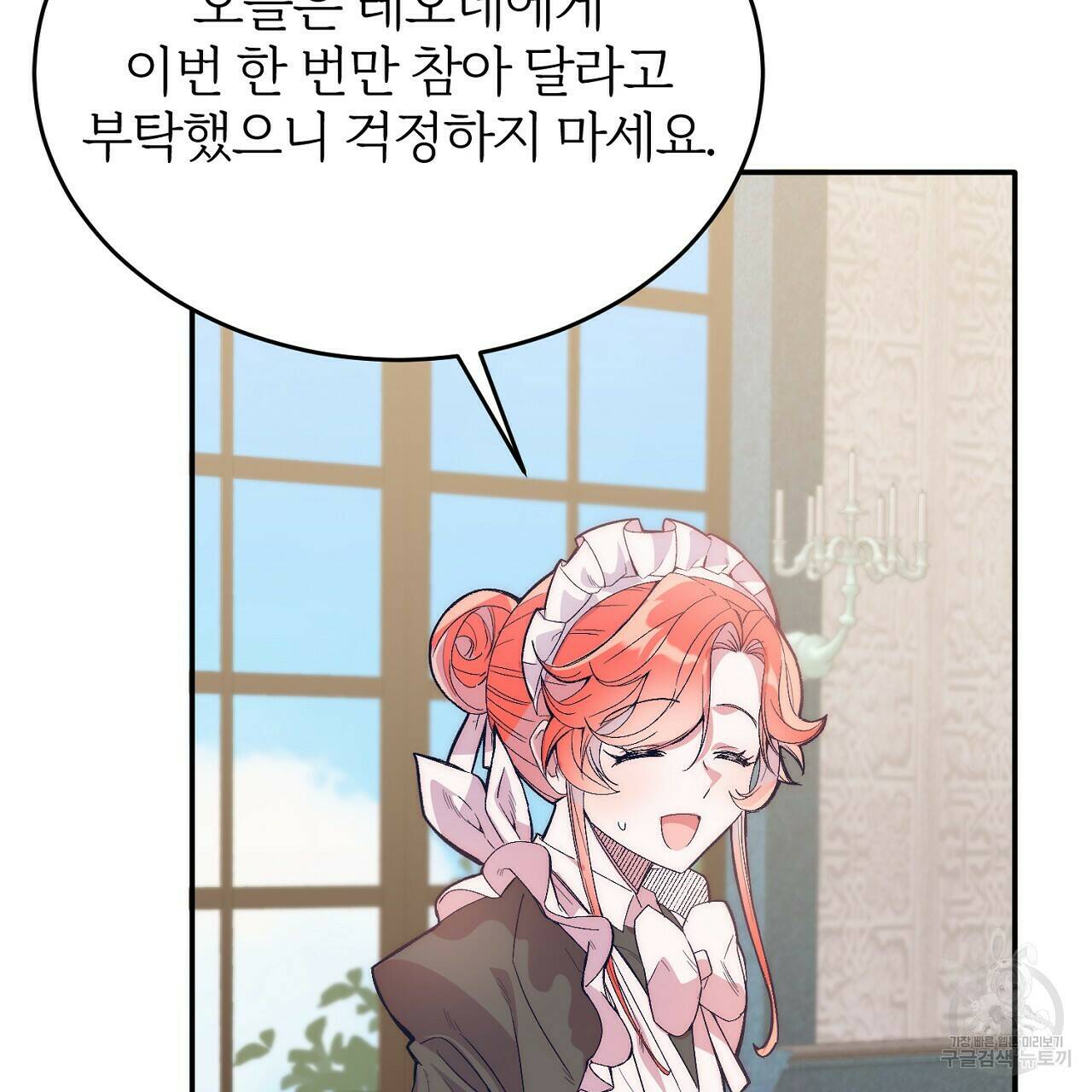 내 개를 황위에 올리는 방법 18화 11