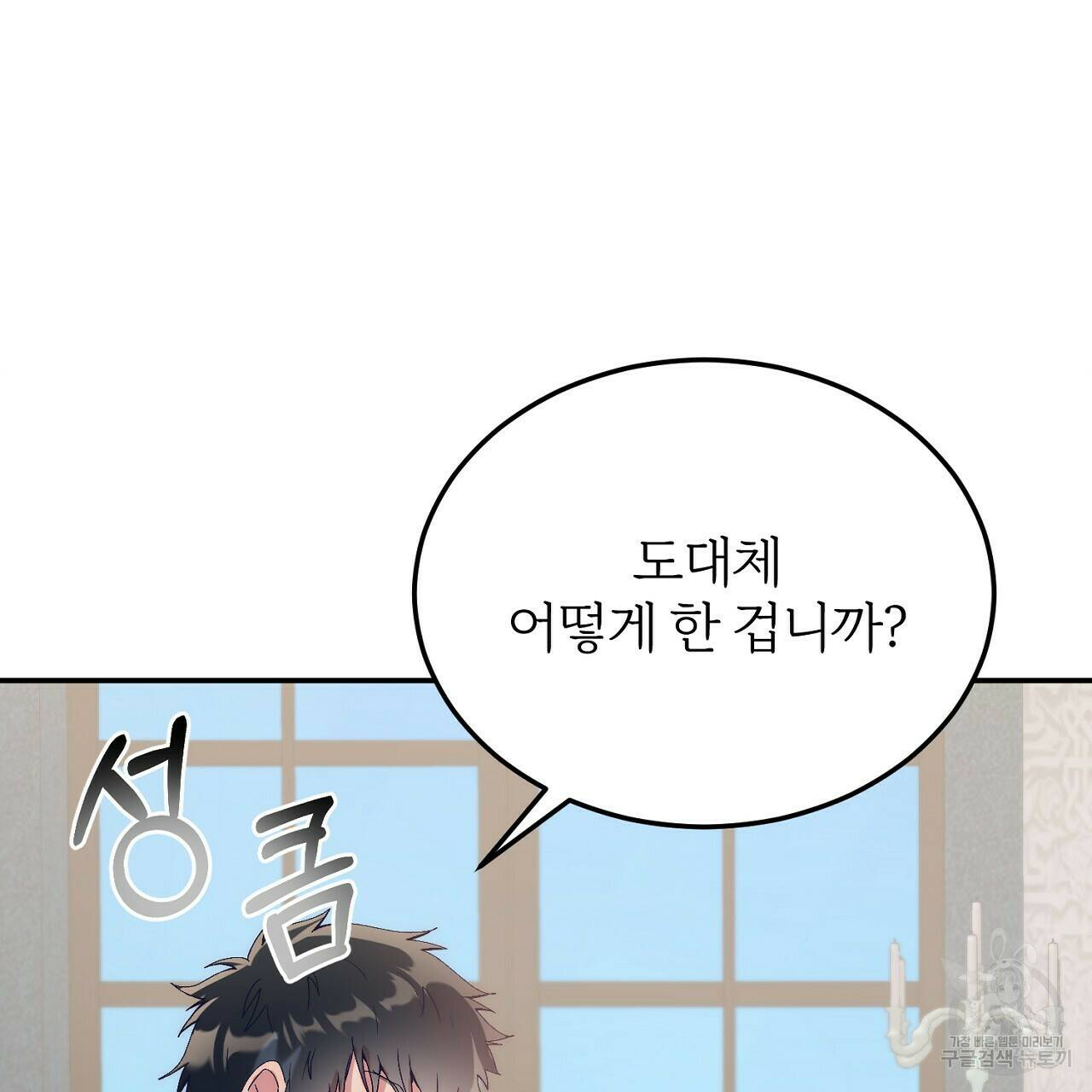 내 개를 황위에 올리는 방법 18화 15