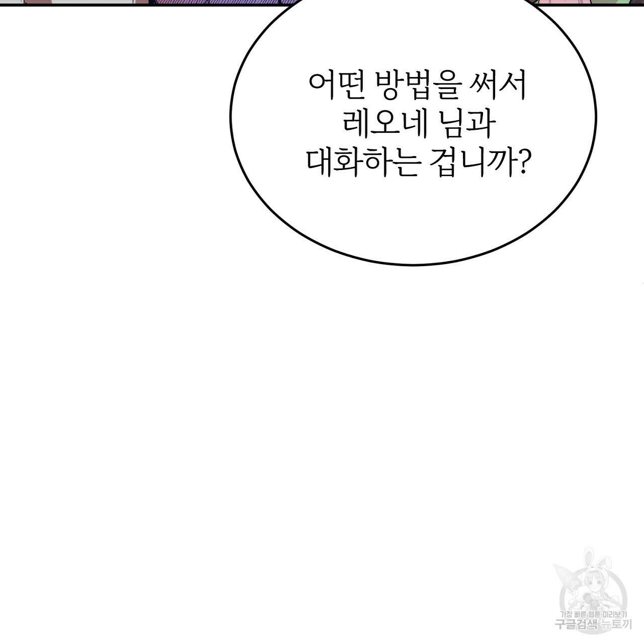 내 개를 황위에 올리는 방법 18화 17