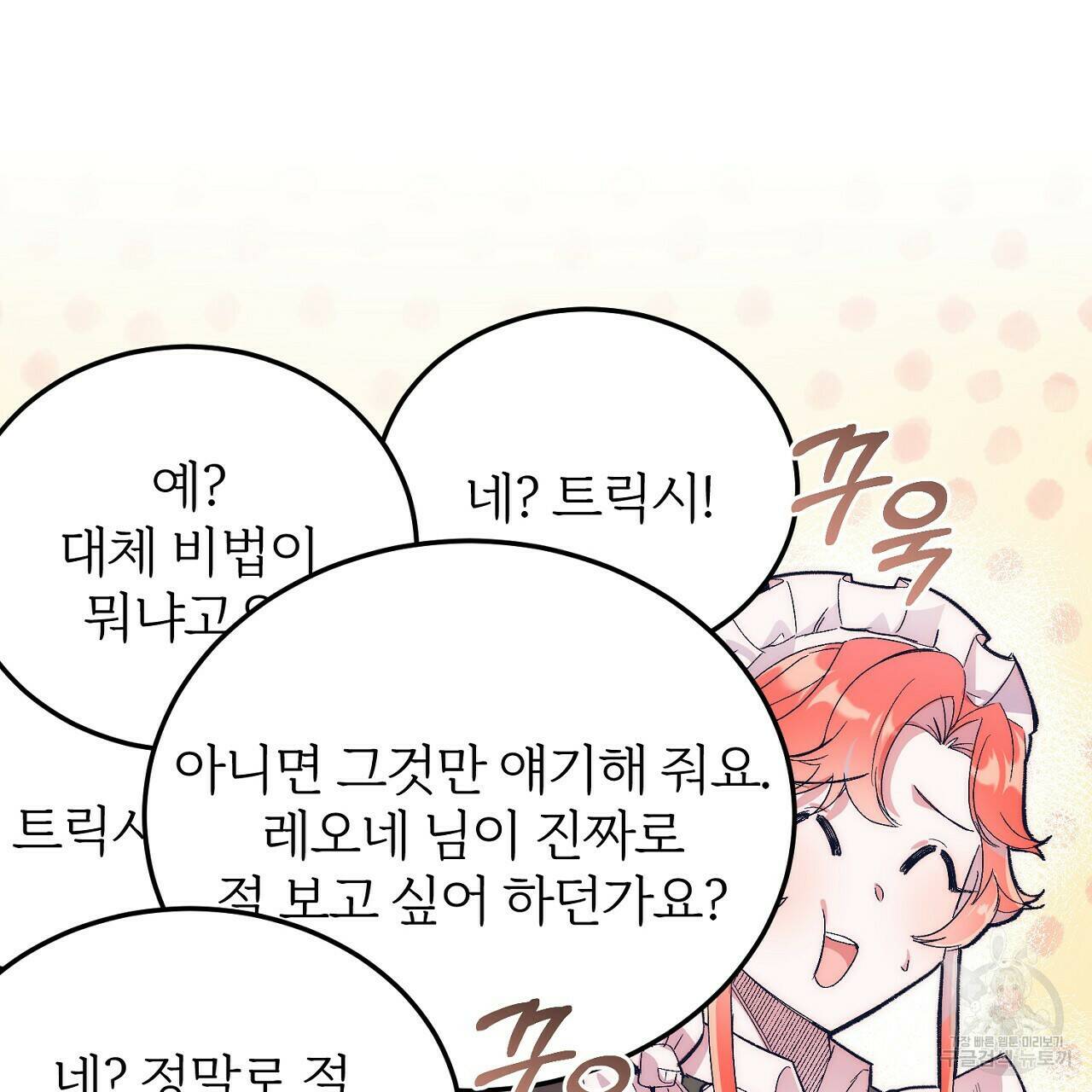 내 개를 황위에 올리는 방법 18화 18