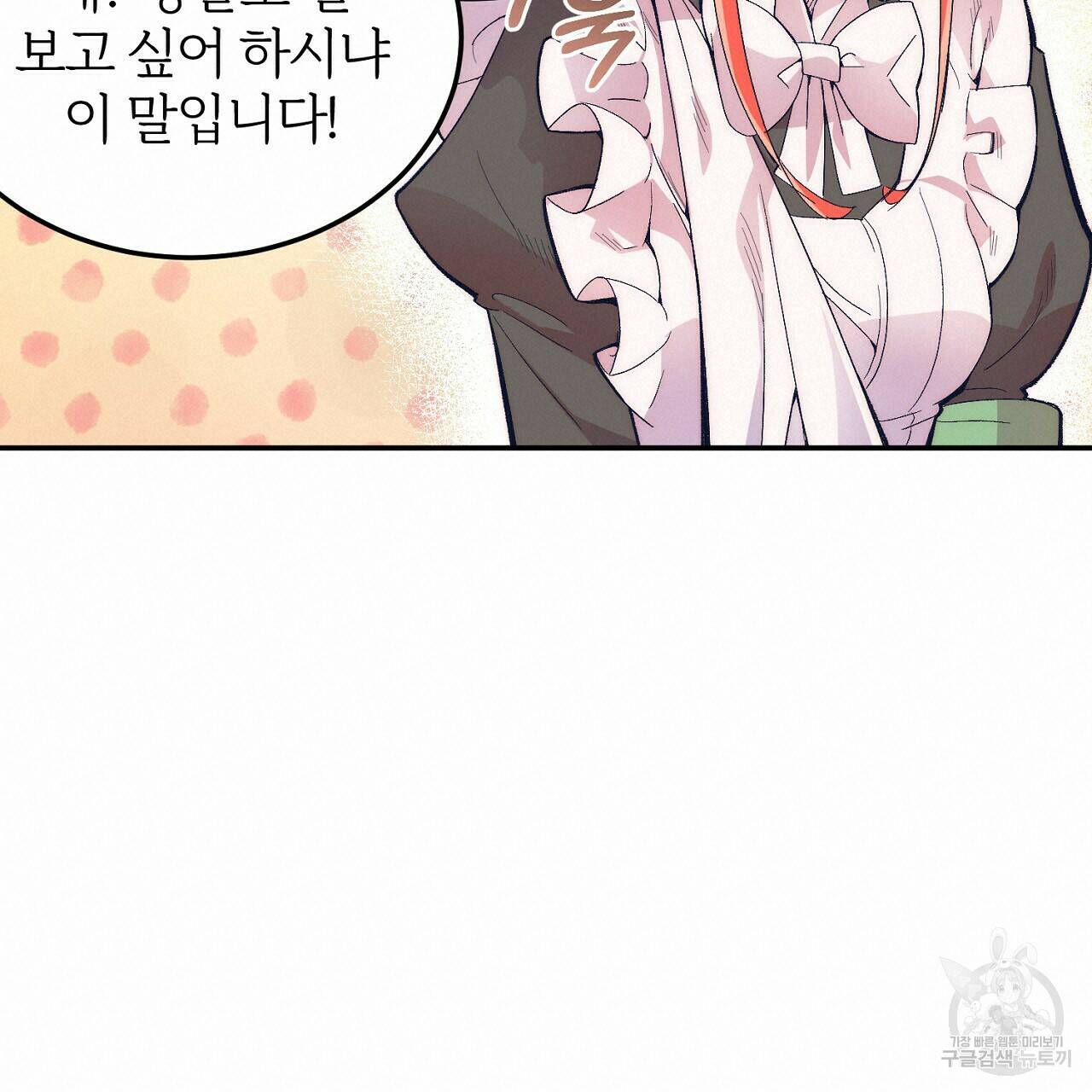 내 개를 황위에 올리는 방법 18화 19