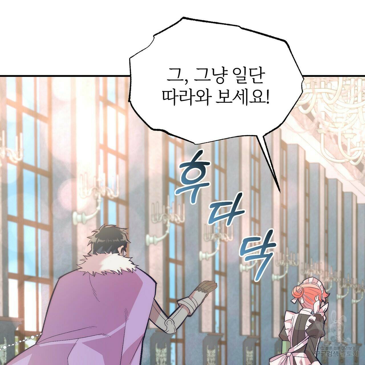 내 개를 황위에 올리는 방법 18화 20
