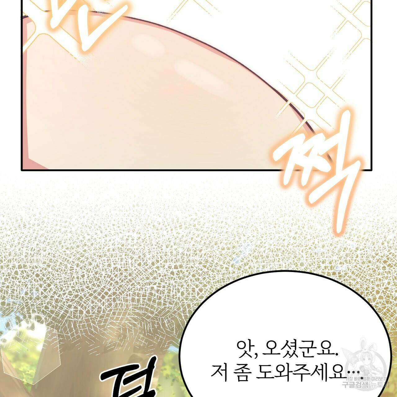 내 개를 황위에 올리는 방법 18화 27