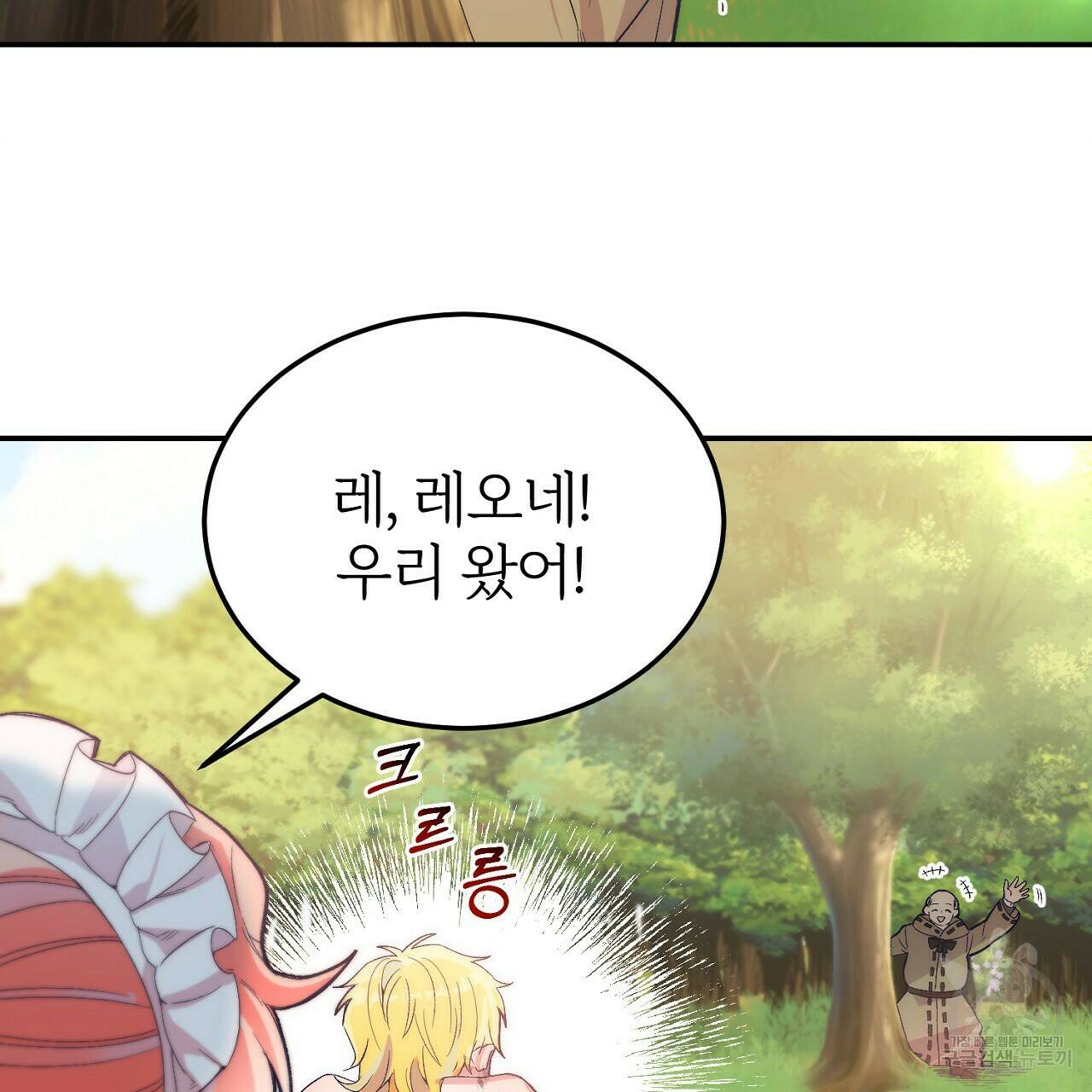 내 개를 황위에 올리는 방법 18화 29