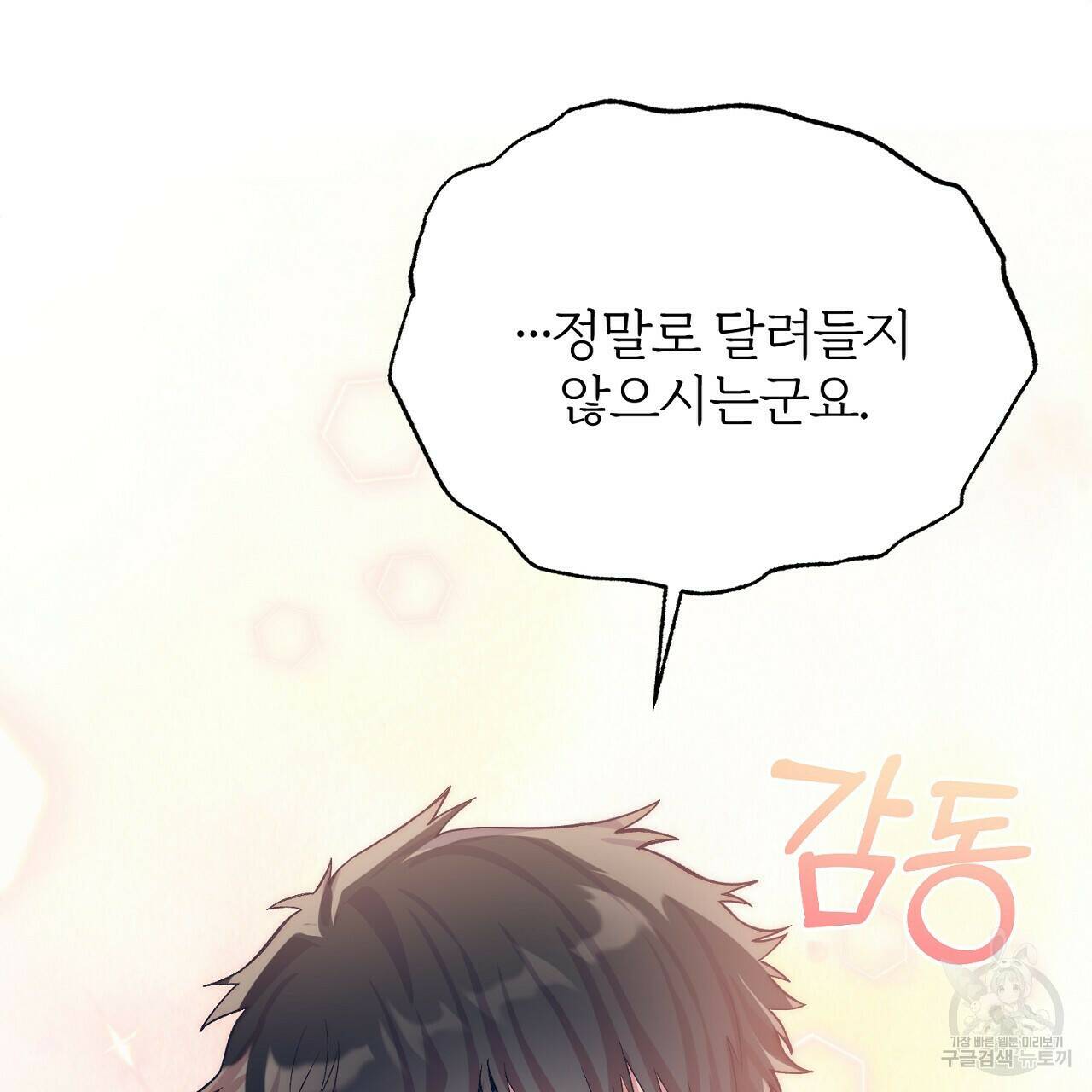 내 개를 황위에 올리는 방법 18화 36
