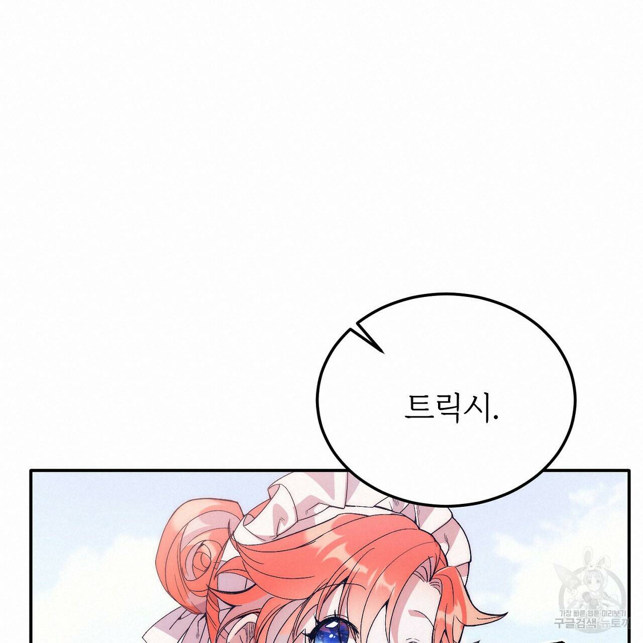 내 개를 황위에 올리는 방법 18화 38
