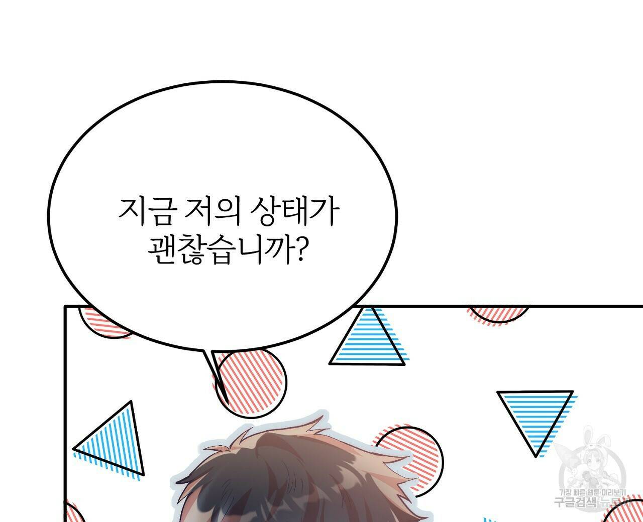 내 개를 황위에 올리는 방법 18화 40
