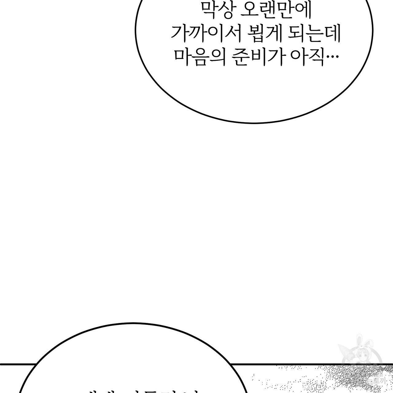 내 개를 황위에 올리는 방법 18화 42