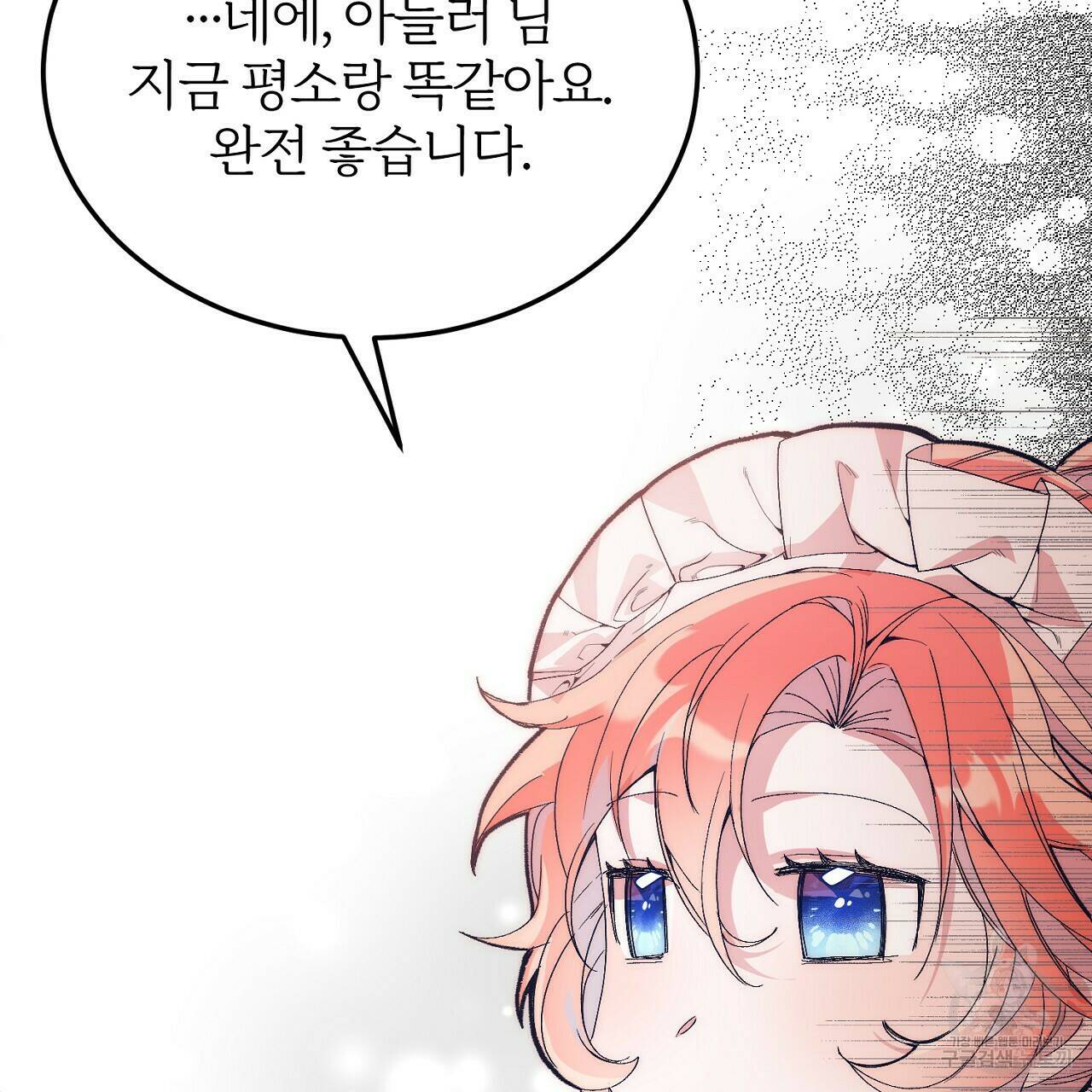 내 개를 황위에 올리는 방법 18화 43