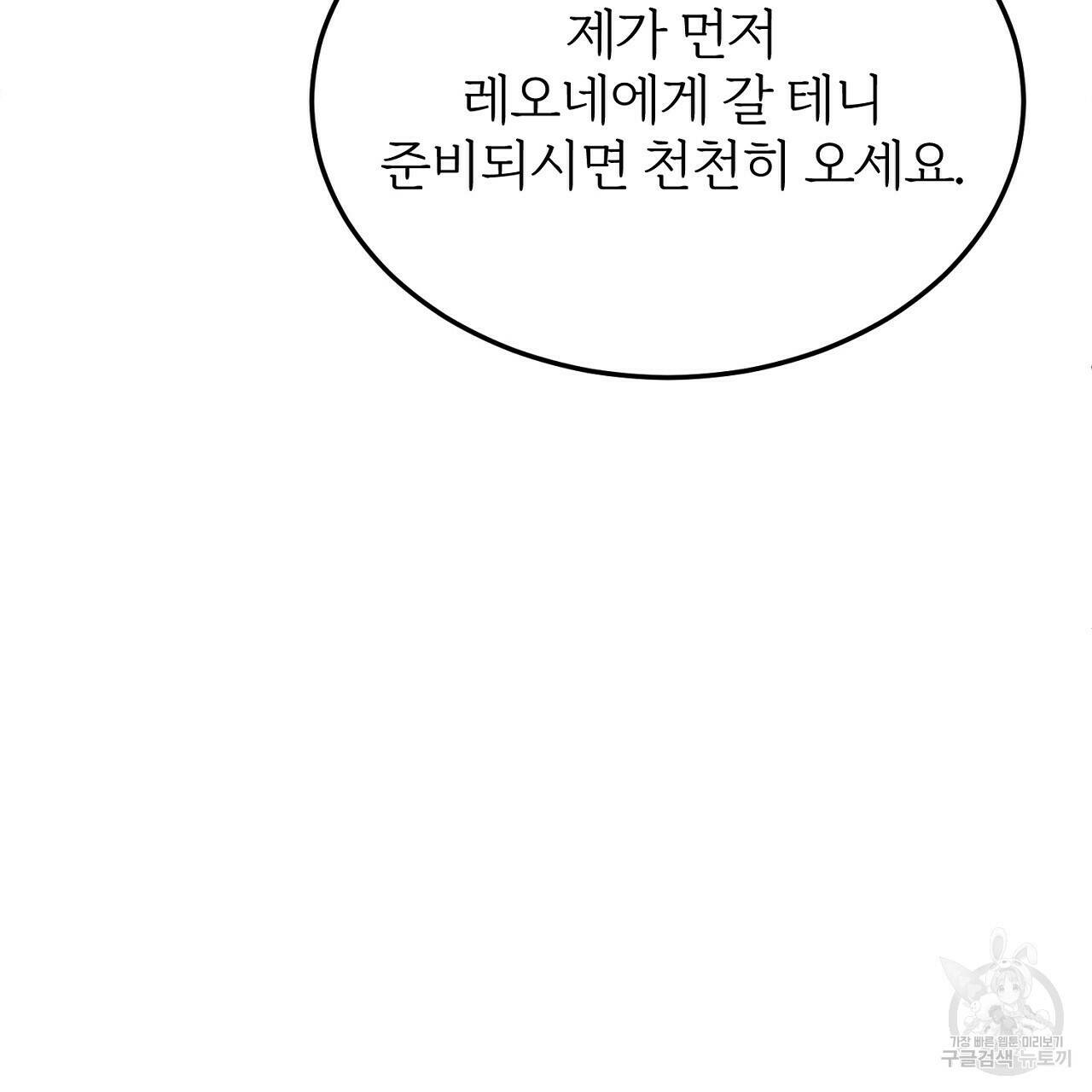 내 개를 황위에 올리는 방법 18화 45