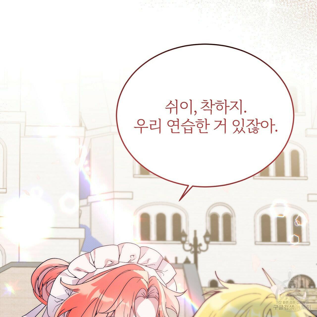 내 개를 황위에 올리는 방법 18화 53