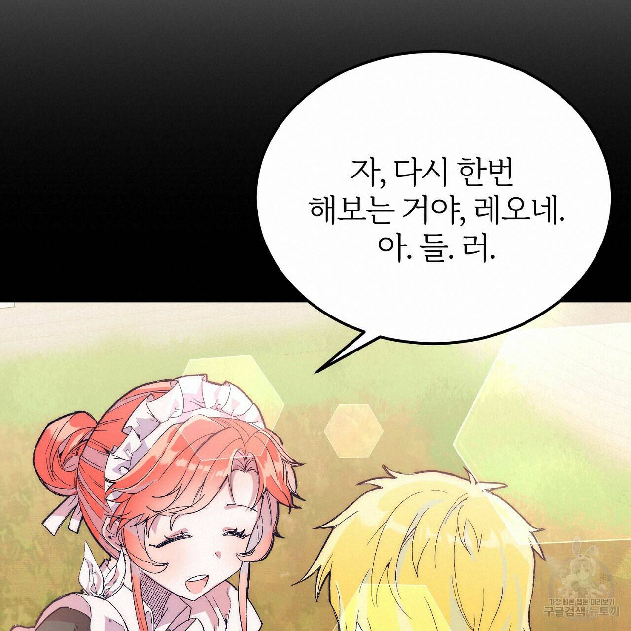 내 개를 황위에 올리는 방법 18화 57