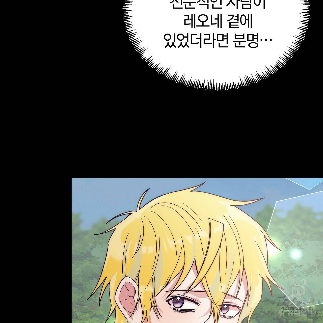 내 개를 황위에 올리는 방법 18화 69