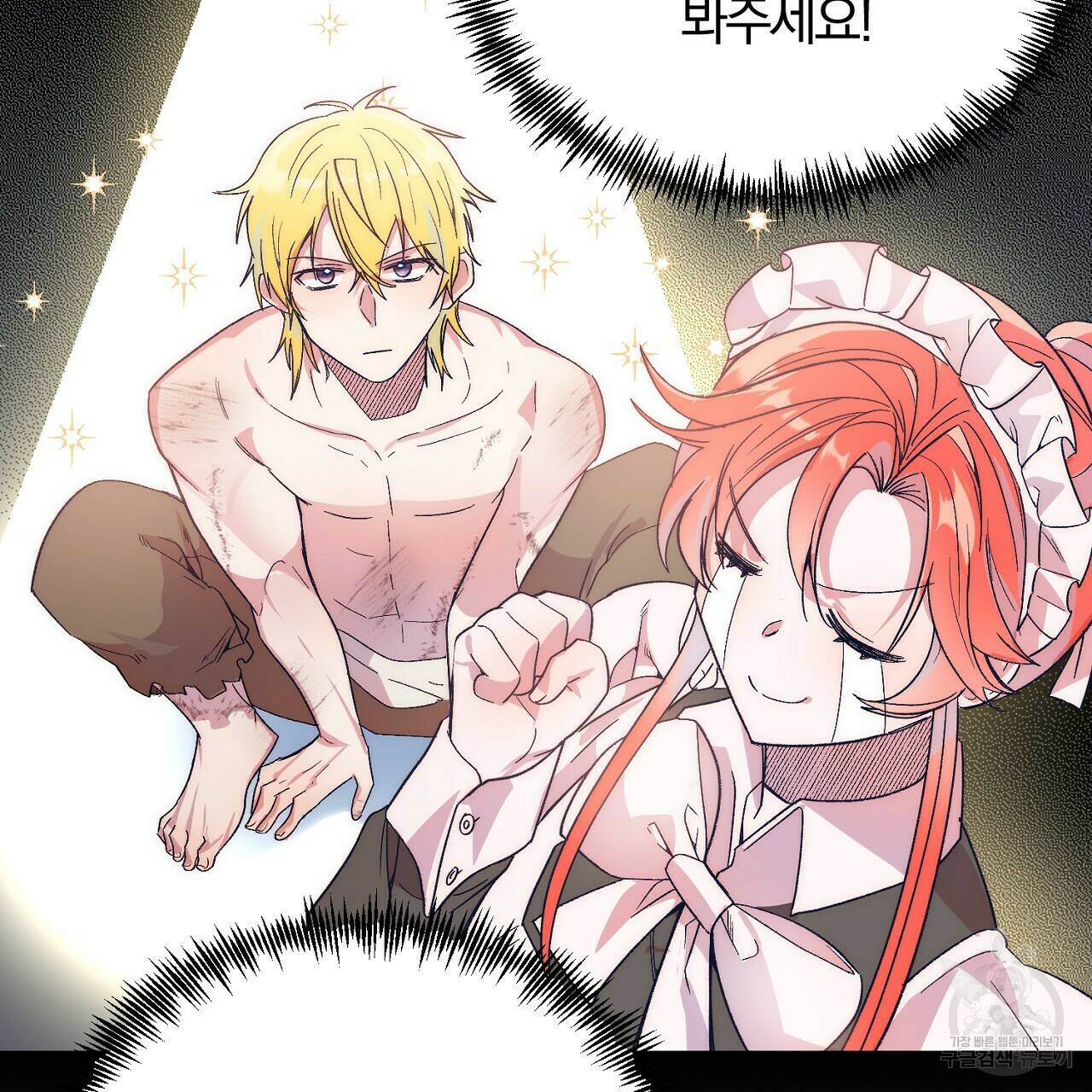 내 개를 황위에 올리는 방법 18화 78