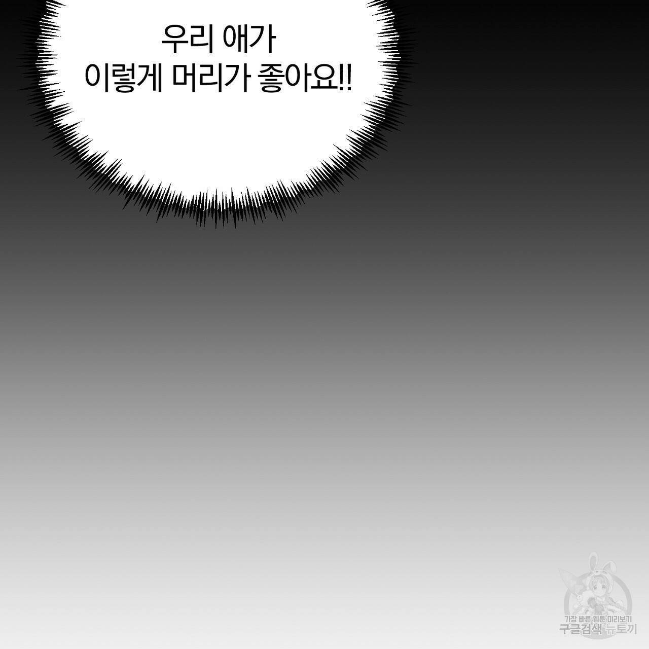 내 개를 황위에 올리는 방법 18화 79