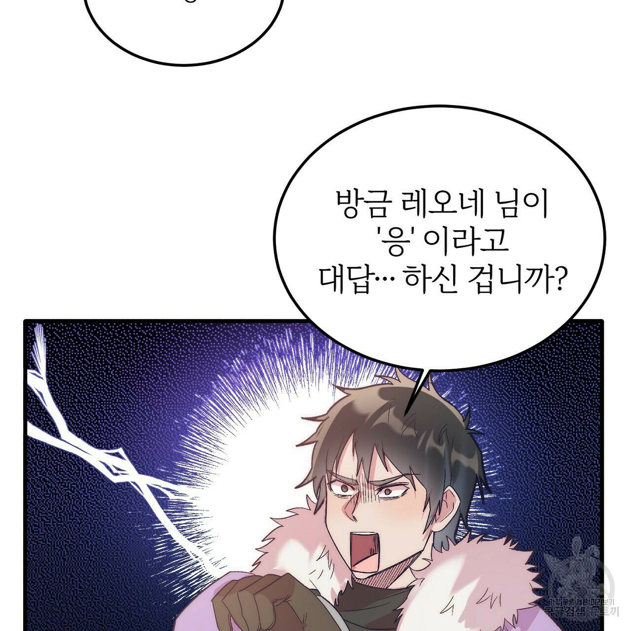 내 개를 황위에 올리는 방법 18화 82