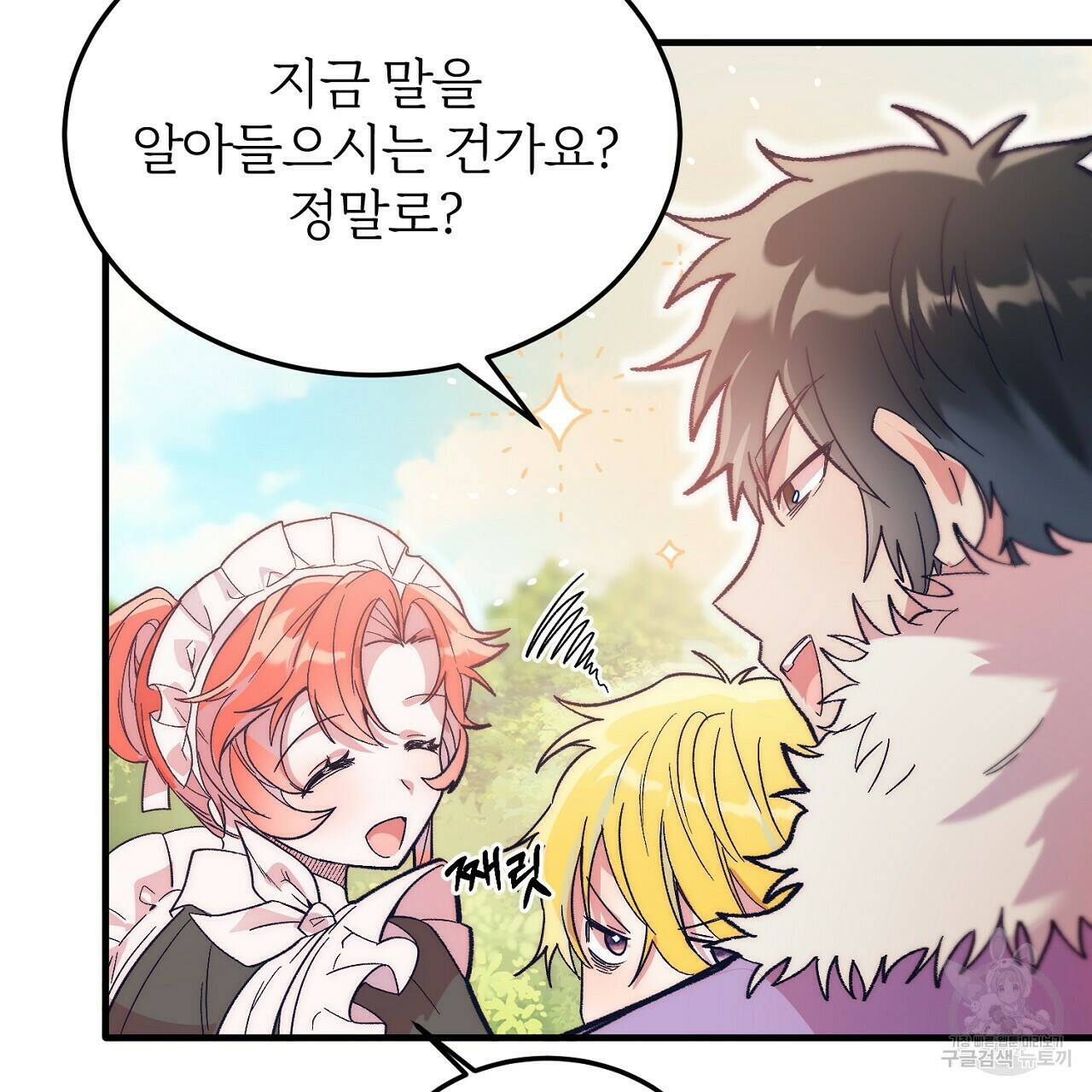 내 개를 황위에 올리는 방법 18화 84