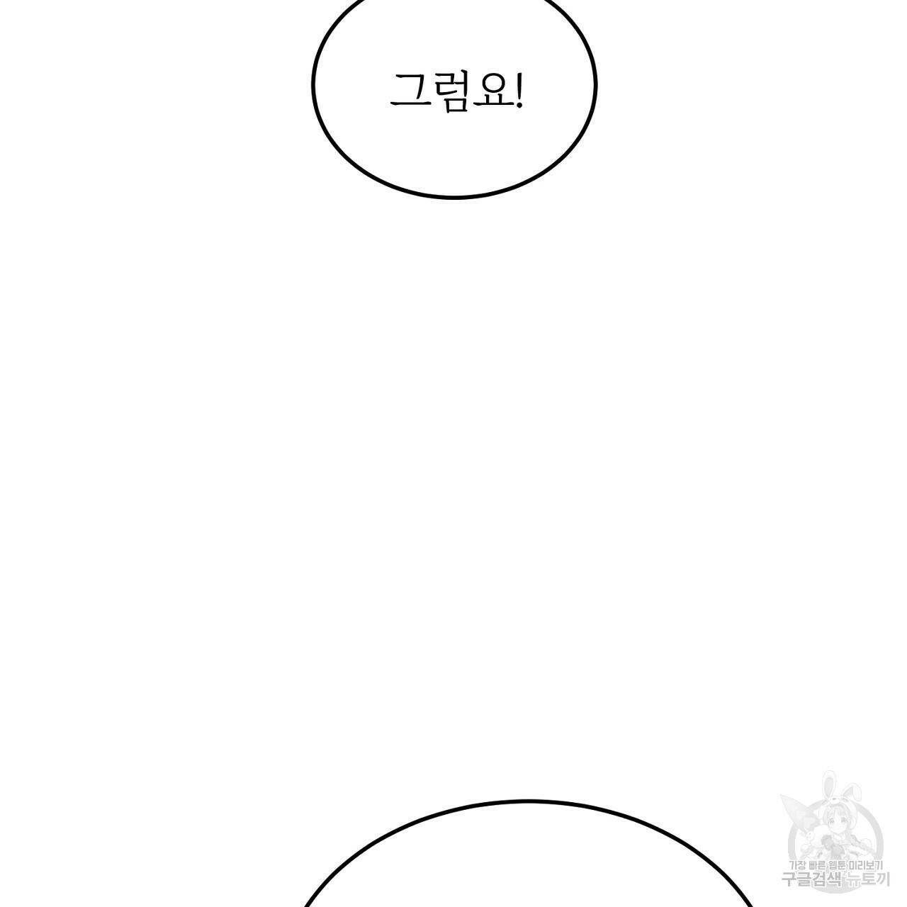 내 개를 황위에 올리는 방법 18화 85