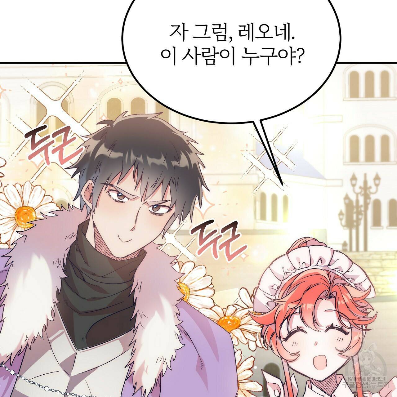내 개를 황위에 올리는 방법 18화 86