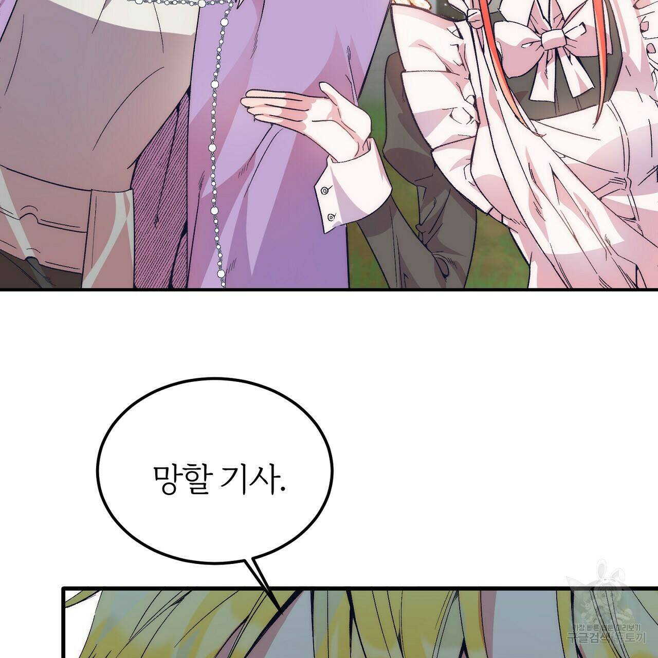 내 개를 황위에 올리는 방법 18화 87