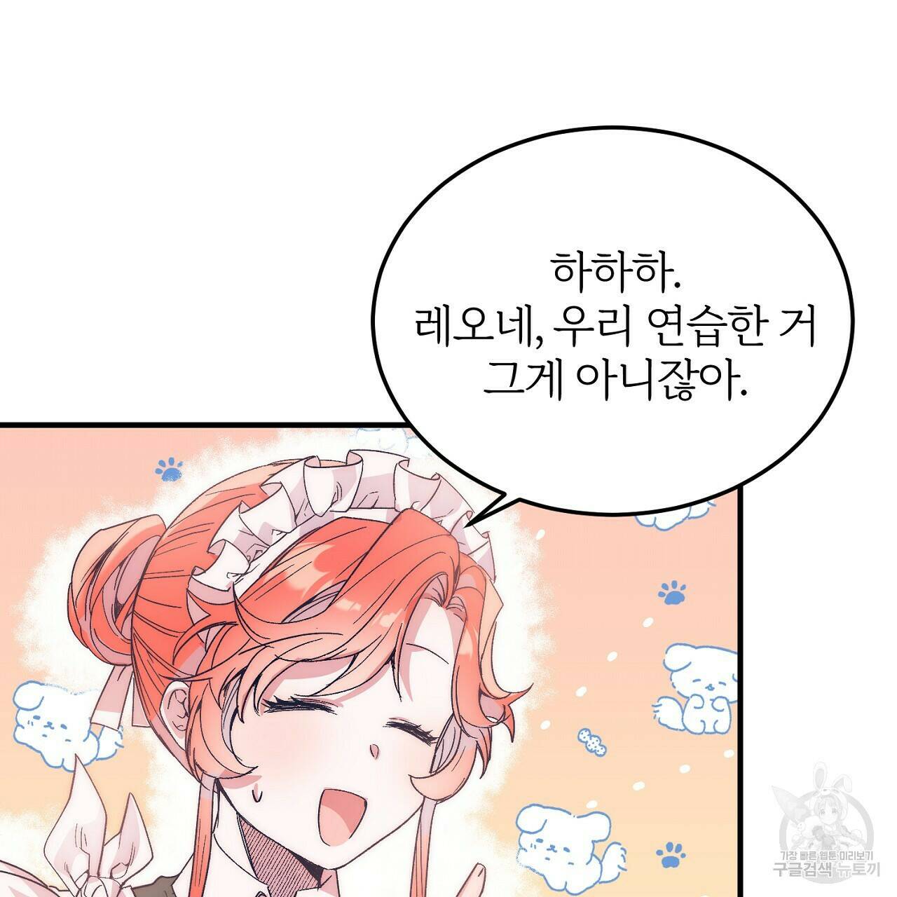 내 개를 황위에 올리는 방법 18화 89