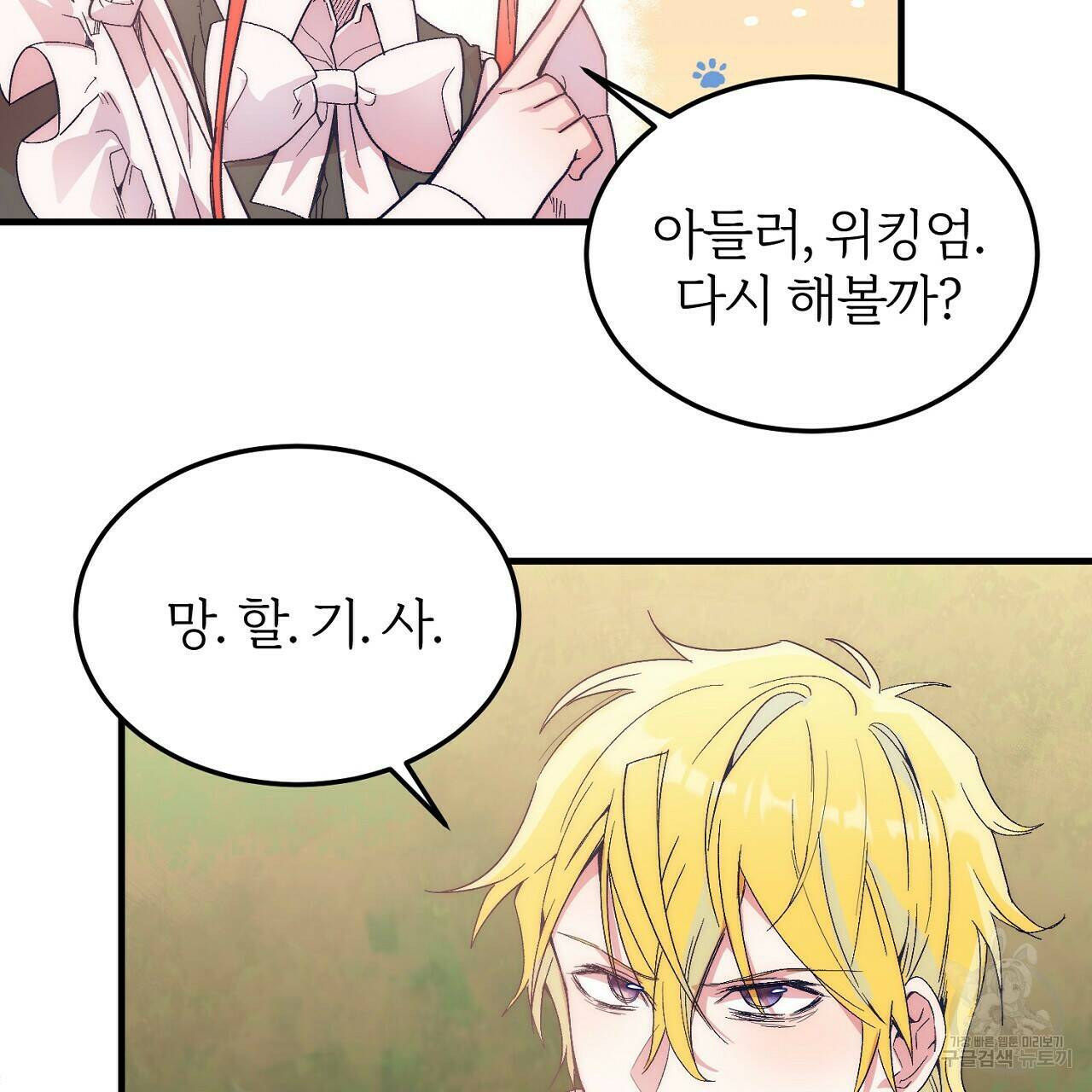 내 개를 황위에 올리는 방법 18화 90