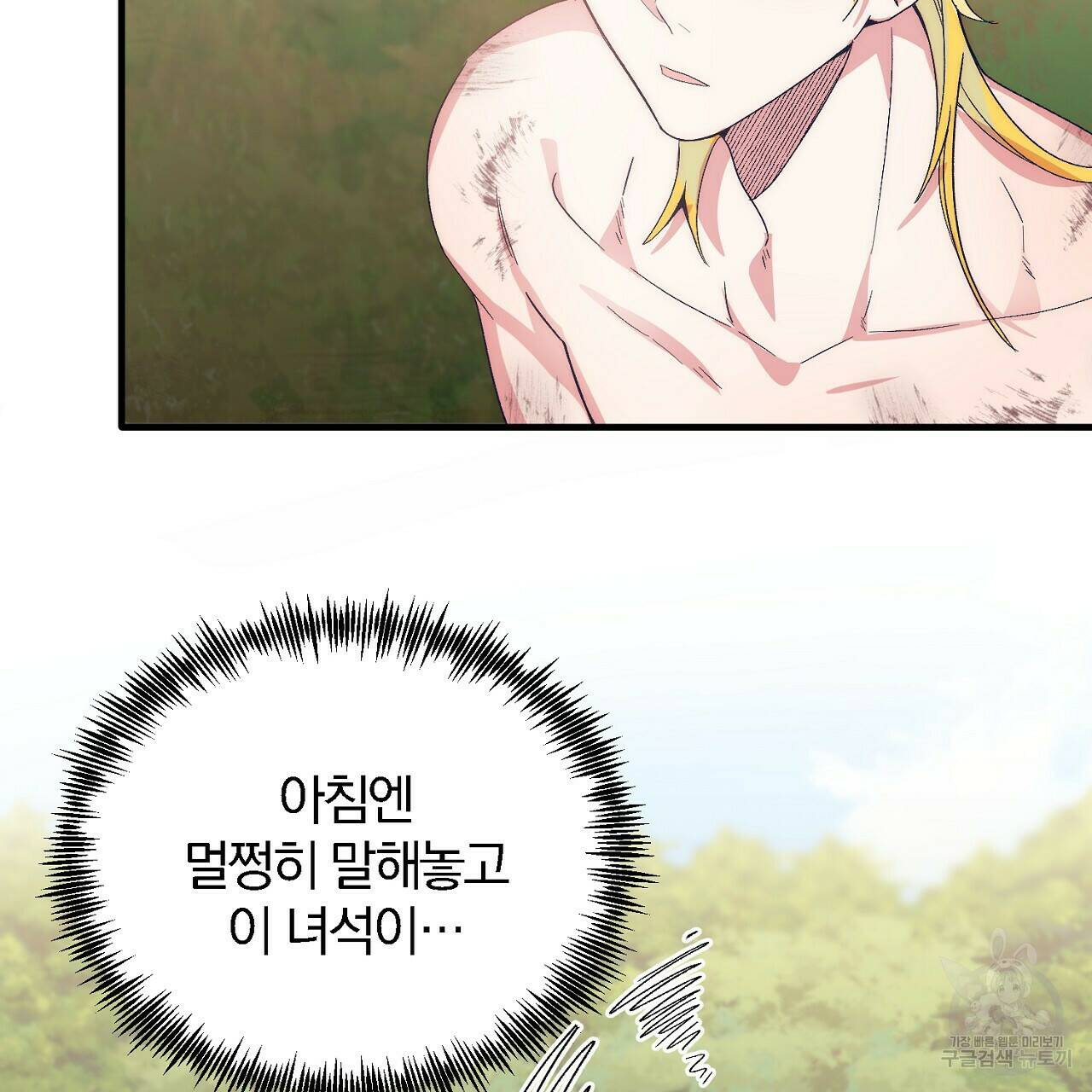 내 개를 황위에 올리는 방법 18화 91