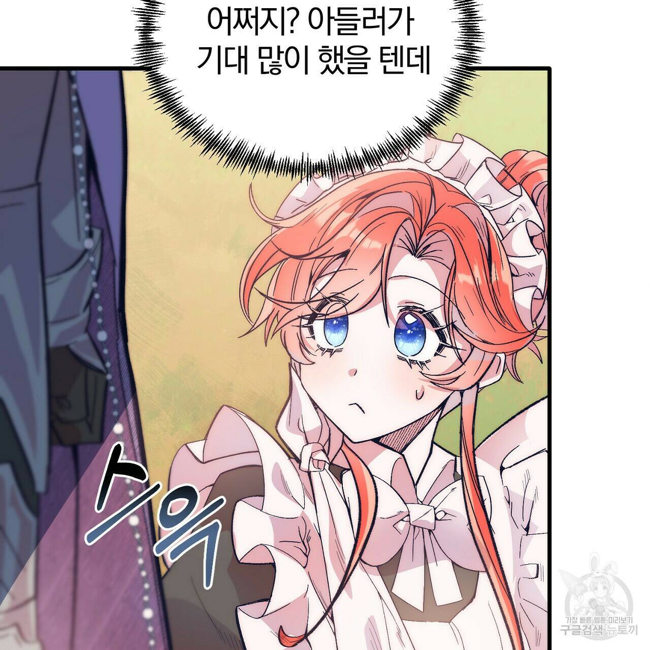 내 개를 황위에 올리는 방법 18화 93