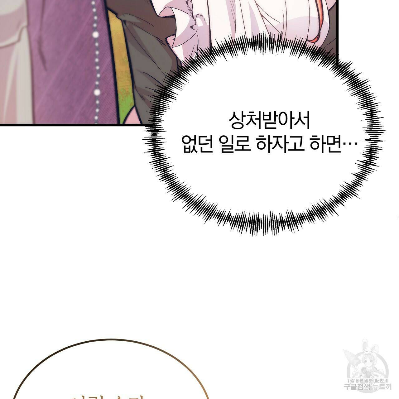 내 개를 황위에 올리는 방법 18화 94