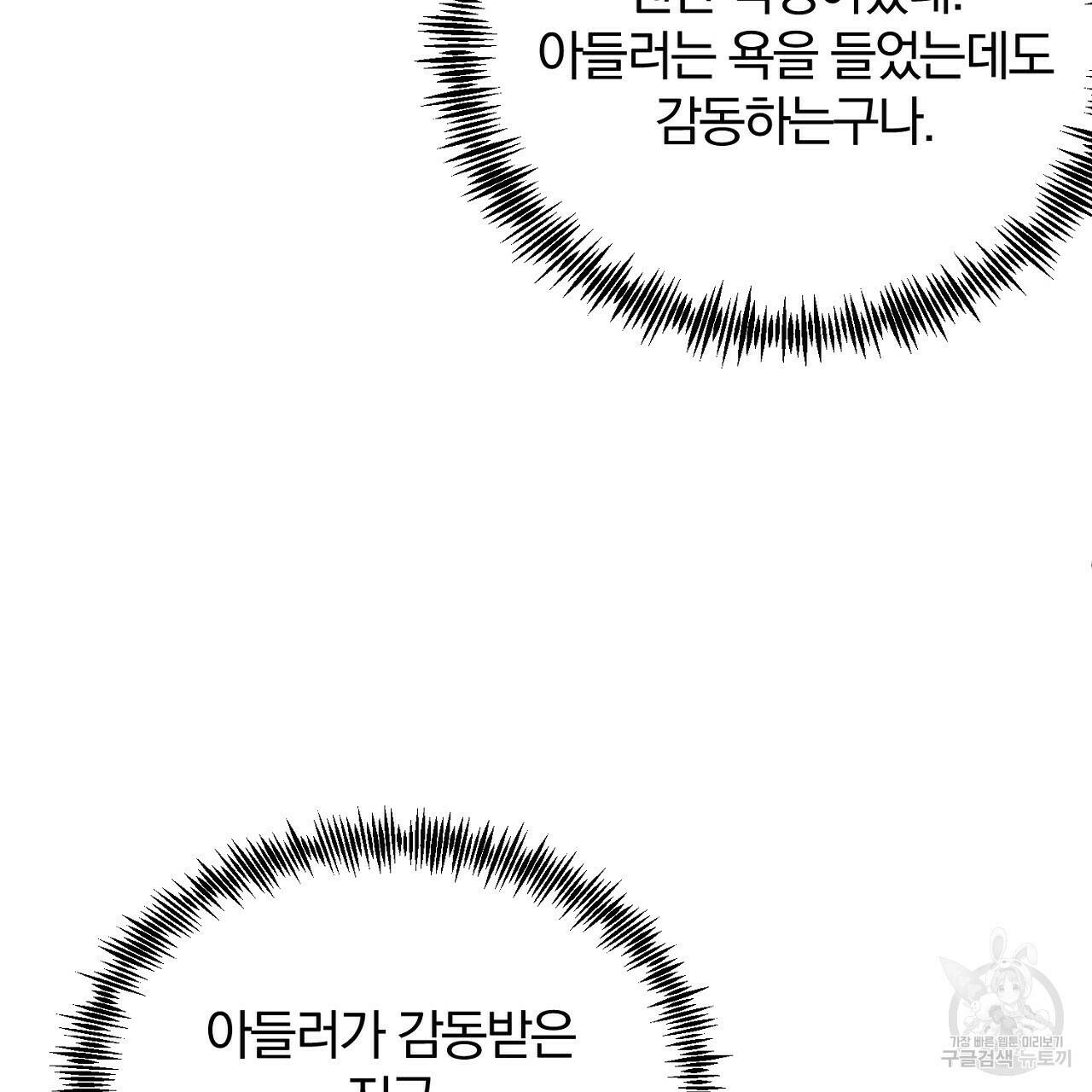 내 개를 황위에 올리는 방법 18화 97