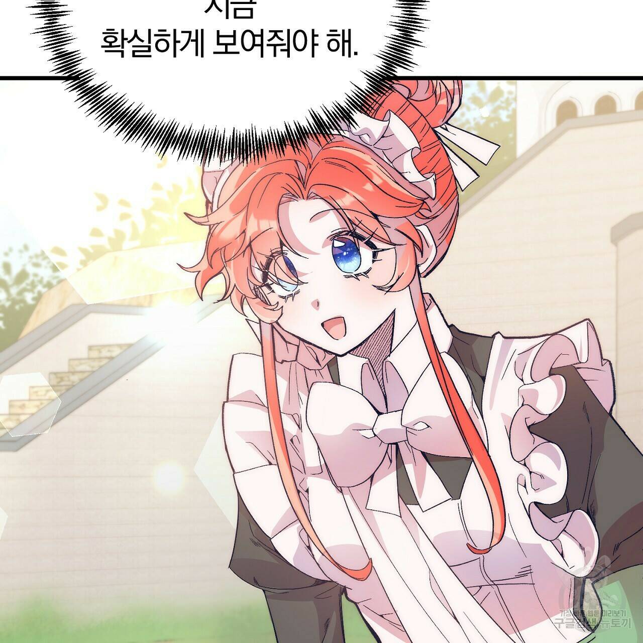 내 개를 황위에 올리는 방법 18화 98