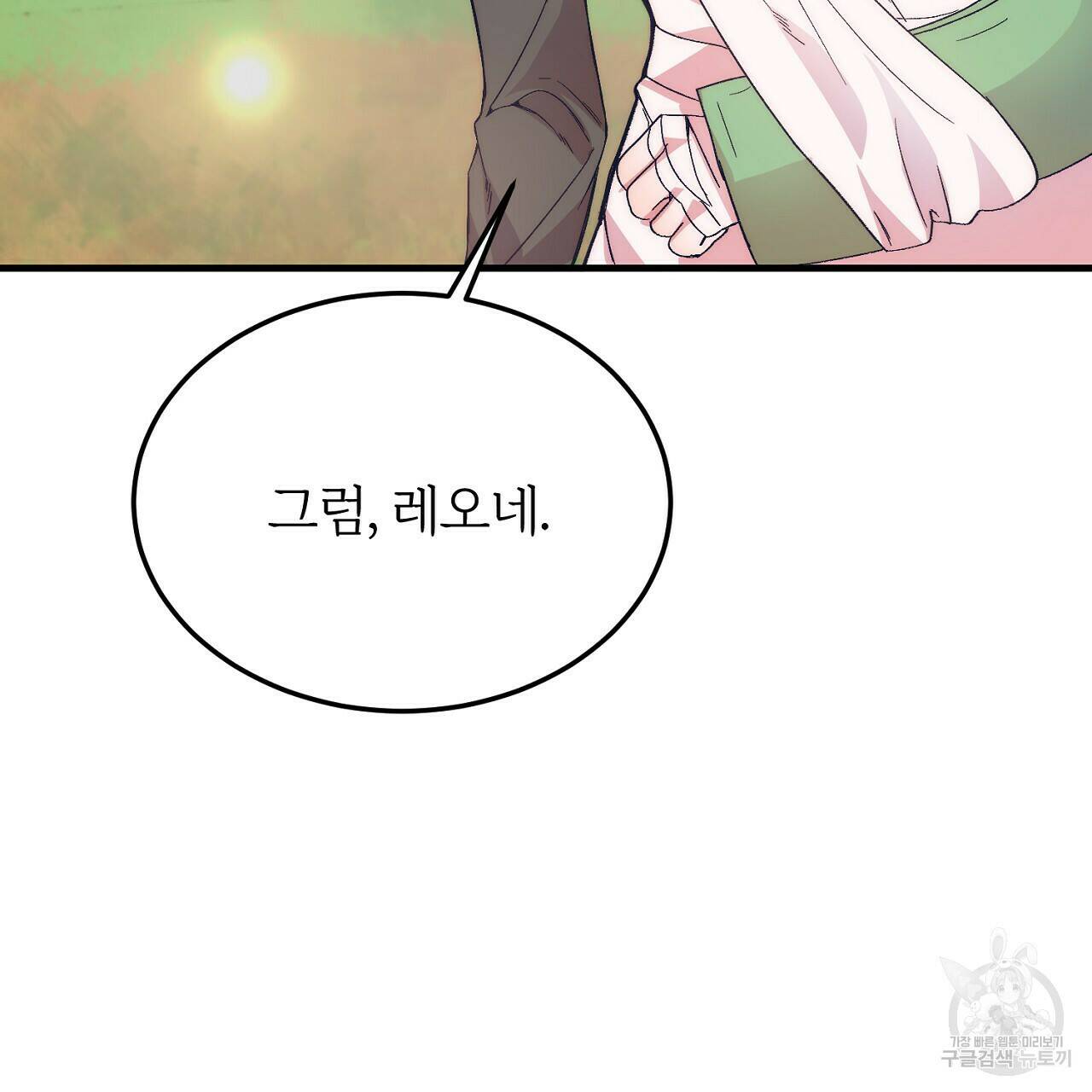 내 개를 황위에 올리는 방법 18화 99
